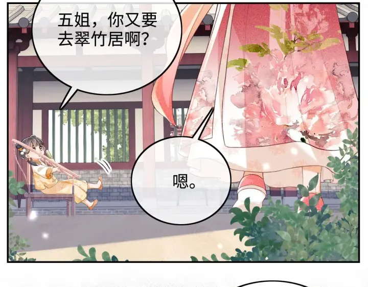 《满级绿茶穿成小可怜》第79话 心仪之人图74