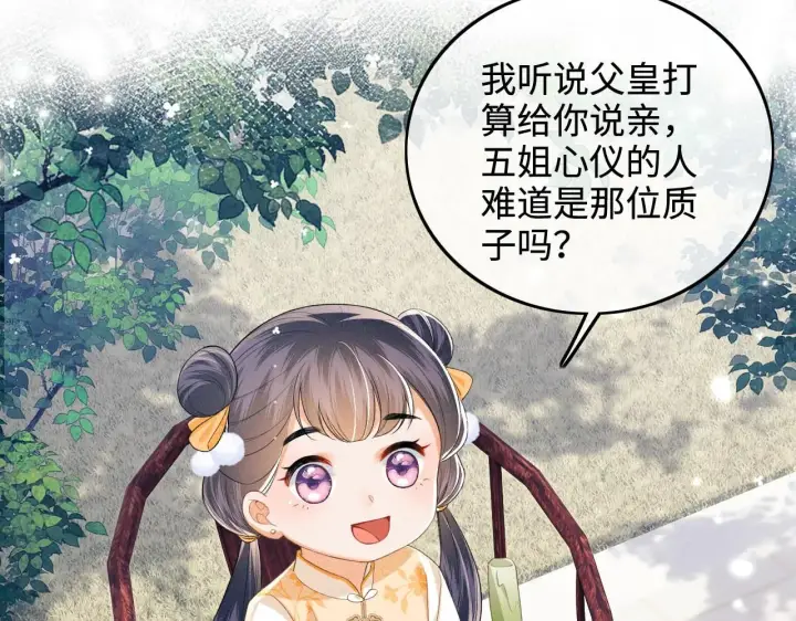 《满级绿茶穿成小可怜》第79话 心仪之人图75