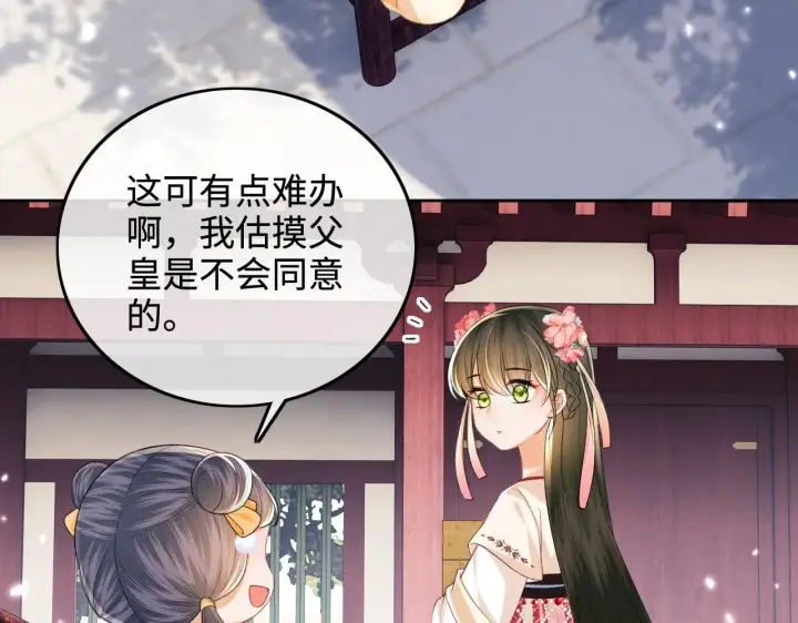 《满级绿茶穿成小可怜》第79话 心仪之人图77