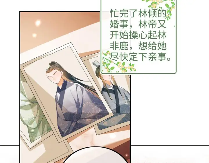 《满级绿茶穿成小可怜》第79话 心仪之人图8
