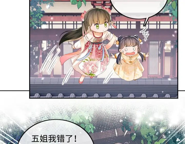 《满级绿茶穿成小可怜》第79话 心仪之人图81