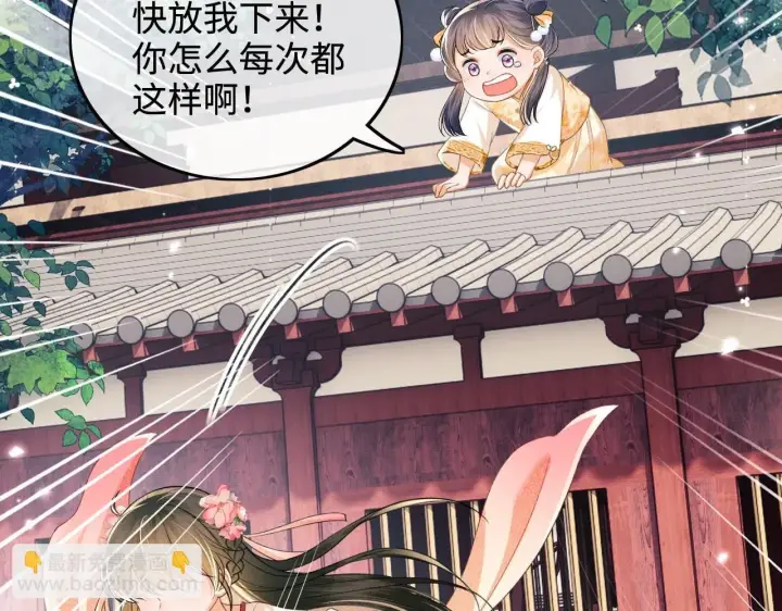 《满级绿茶穿成小可怜》第79话 心仪之人图82