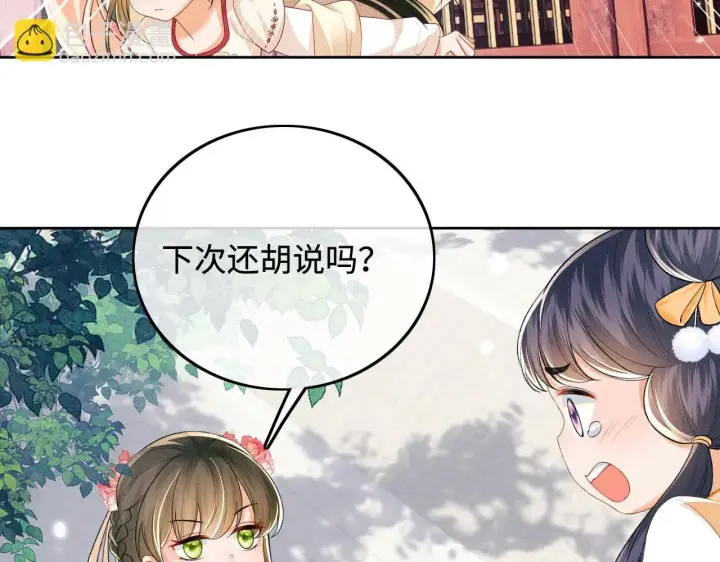 《满级绿茶穿成小可怜》第79话 心仪之人图83