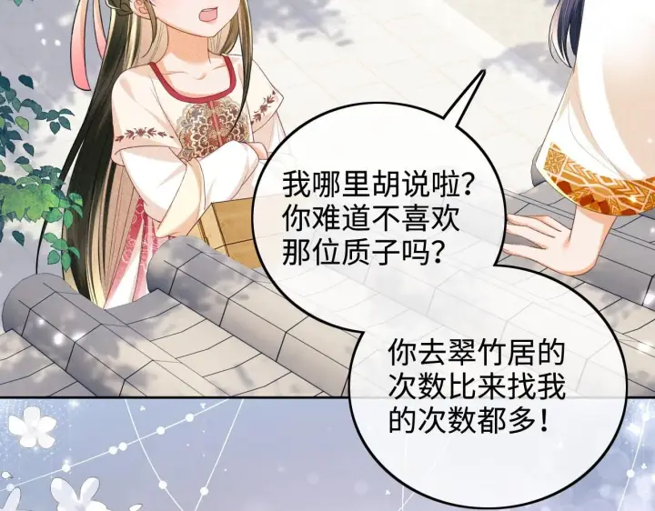 《满级绿茶穿成小可怜》第79话 心仪之人图84