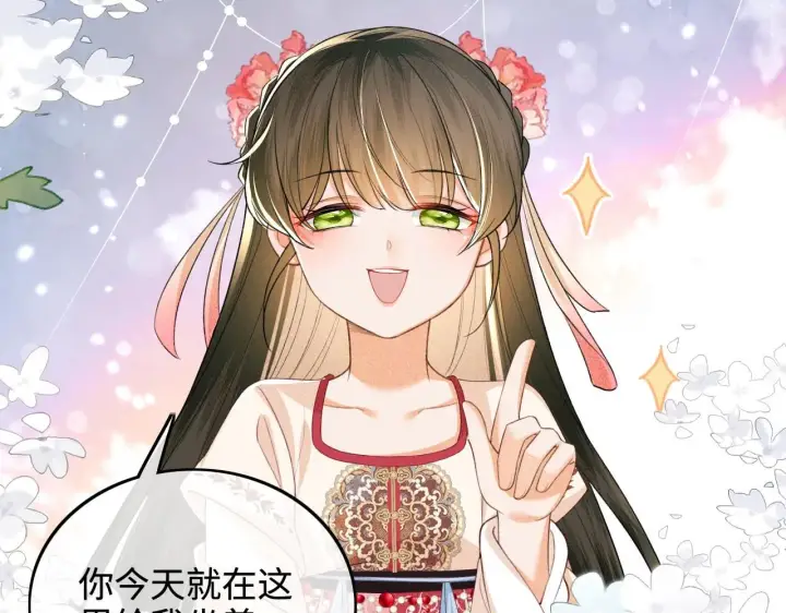 《满级绿茶穿成小可怜》第79话 心仪之人图85