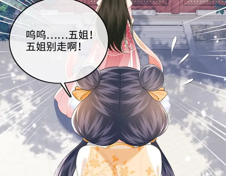 《满级绿茶穿成小可怜》第79话 心仪之人图87
