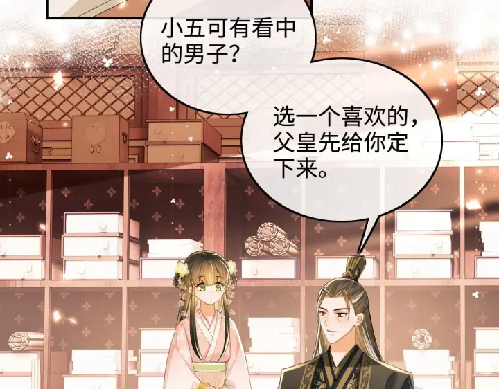 《满级绿茶穿成小可怜》第79话 心仪之人图9