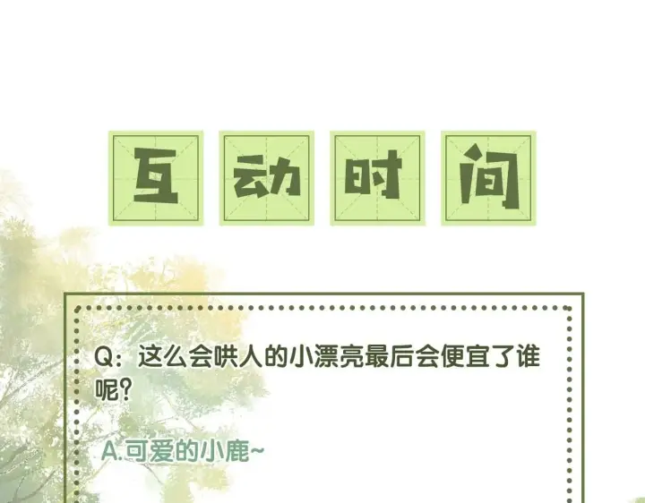 《满级绿茶穿成小可怜》第79话 心仪之人图95