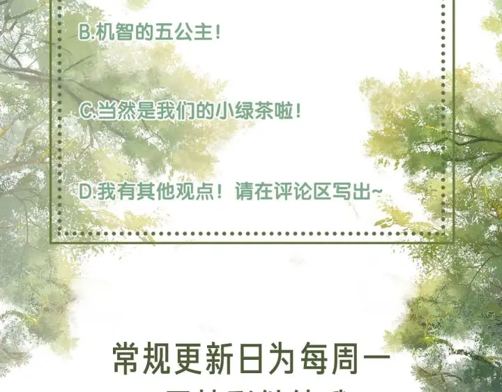 《满级绿茶穿成小可怜》第79话 心仪之人图96