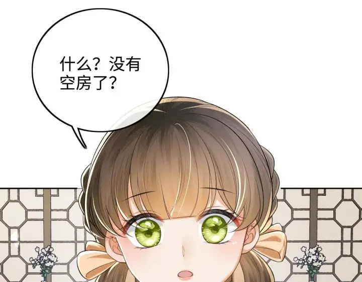 《满级绿茶穿成小可怜》第80话 奚行疆回来了！图11