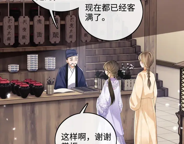 《满级绿茶穿成小可怜》第80话 奚行疆回来了！图13
