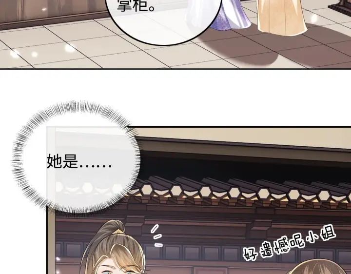 《满级绿茶穿成小可怜》第80话 奚行疆回来了！图14