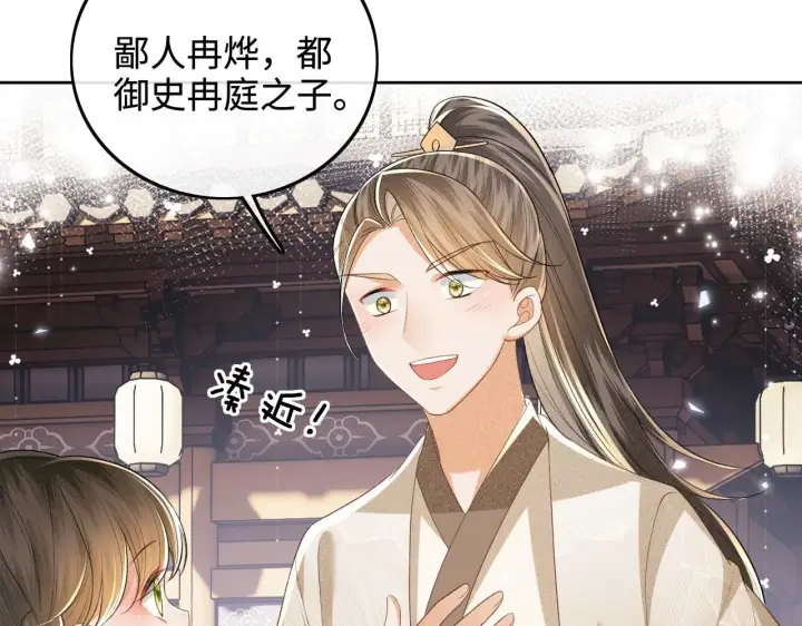 《满级绿茶穿成小可怜》第80话 奚行疆回来了！图18