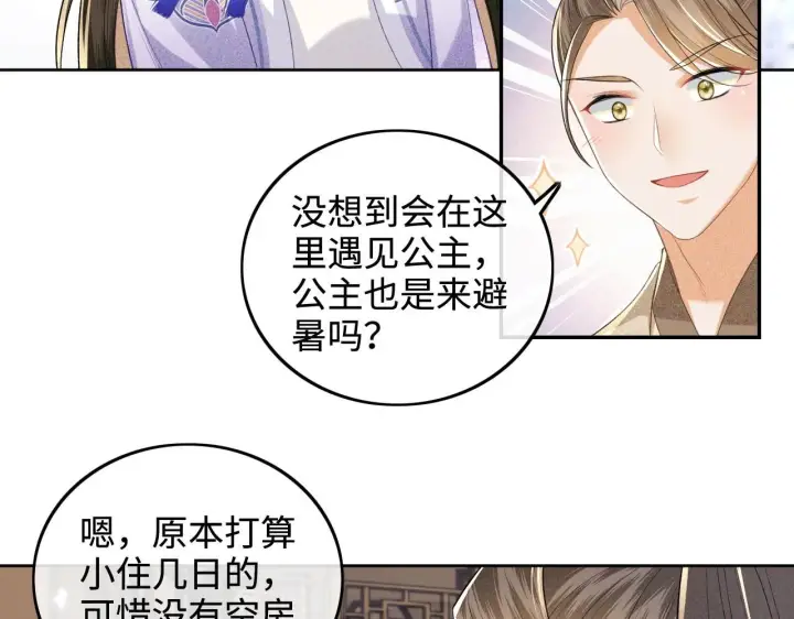 《满级绿茶穿成小可怜》第80话 奚行疆回来了！图21