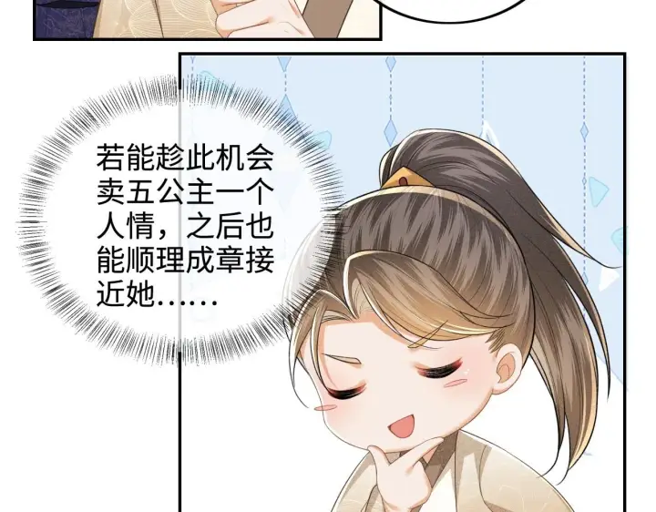 《满级绿茶穿成小可怜》第80话 奚行疆回来了！图24