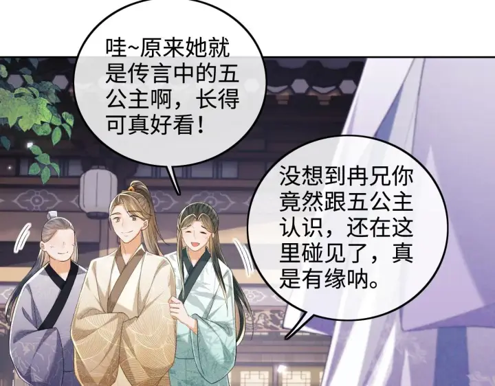 《满级绿茶穿成小可怜》第80话 奚行疆回来了！图28