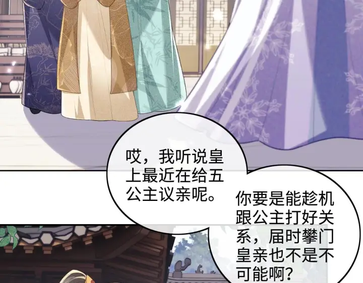 《满级绿茶穿成小可怜》第80话 奚行疆回来了！图29
