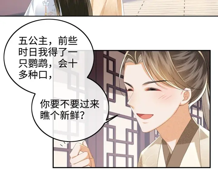 《满级绿茶穿成小可怜》第80话 奚行疆回来了！图36