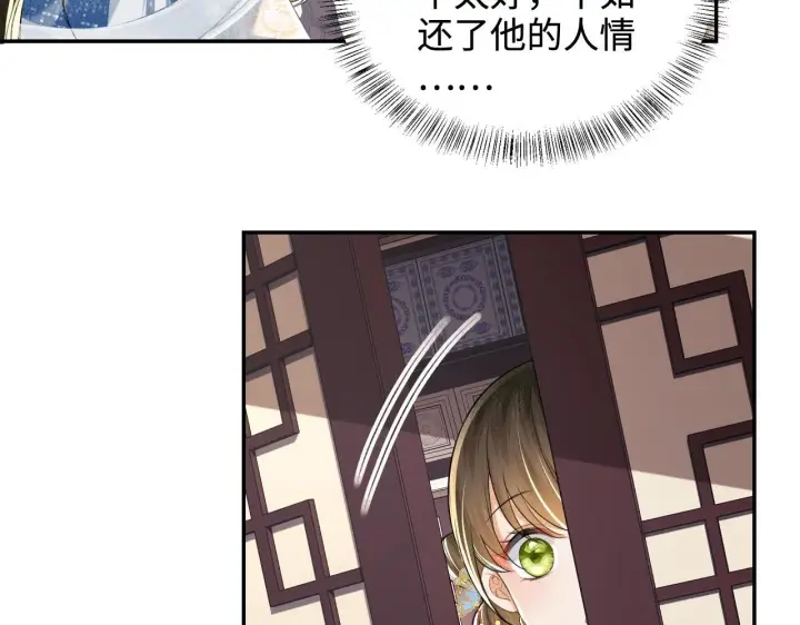 《满级绿茶穿成小可怜》第80话 奚行疆回来了！图38