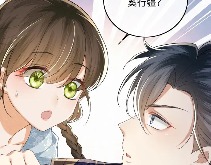 《满级绿茶穿成小可怜》第80话 奚行疆回来了！图44