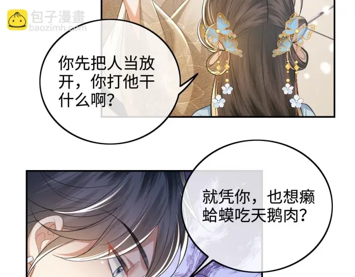 《满级绿茶穿成小可怜》第80话 奚行疆回来了！图51