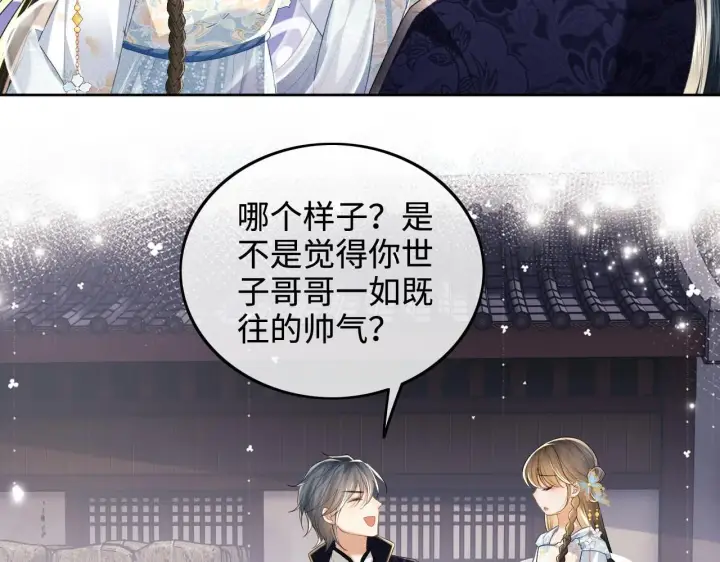 《满级绿茶穿成小可怜》第80话 奚行疆回来了！图61