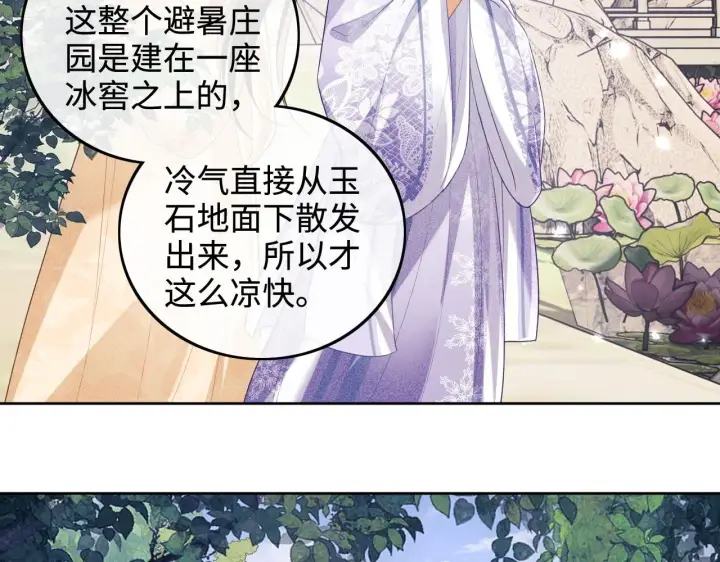 《满级绿茶穿成小可怜》第80话 奚行疆回来了！图7
