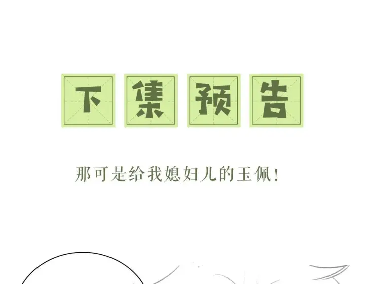 《满级绿茶穿成小可怜》第80话 奚行疆回来了！图72
