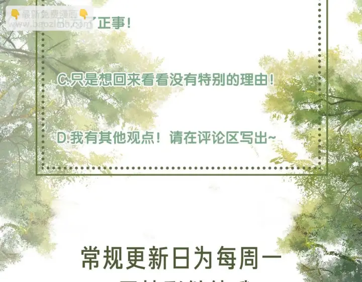 《满级绿茶穿成小可怜》第80话 奚行疆回来了！图77