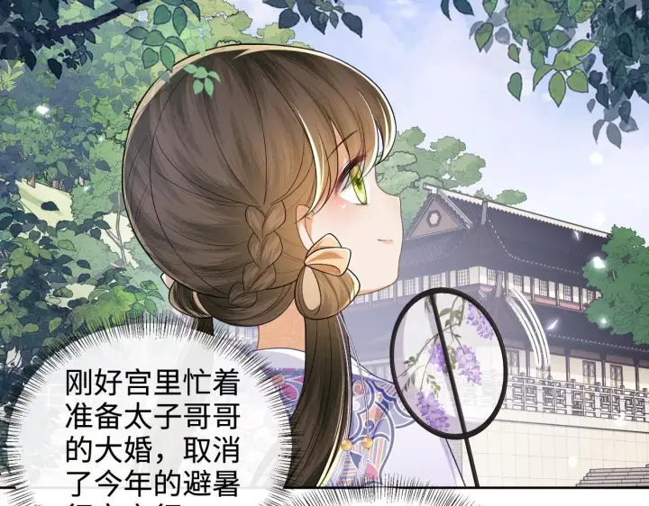 《满级绿茶穿成小可怜》第80话 奚行疆回来了！图8