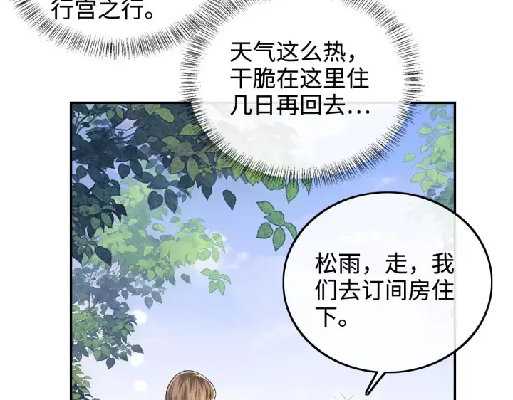 《满级绿茶穿成小可怜》第80话 奚行疆回来了！图9