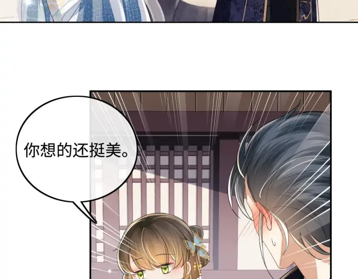 《满级绿茶穿成小可怜》第81话 乞巧节邀约图12