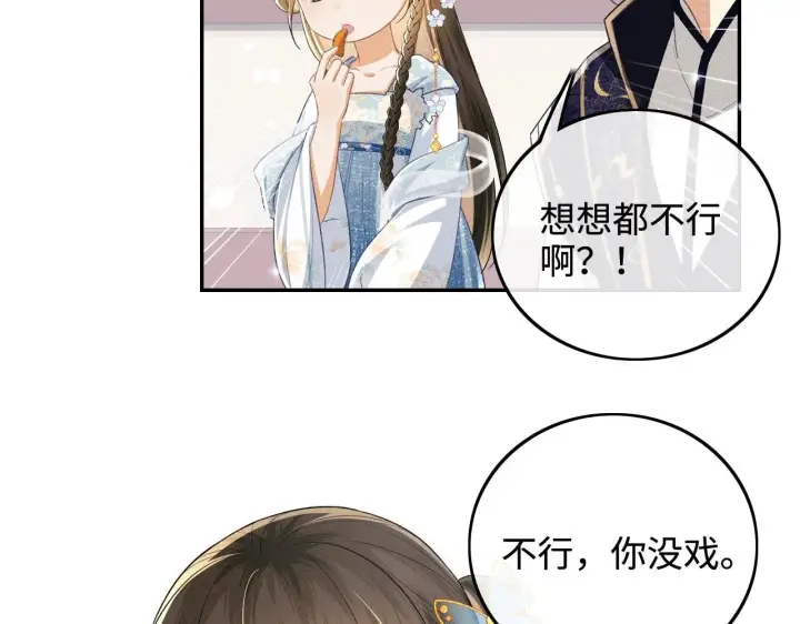 《满级绿茶穿成小可怜》第81话 乞巧节邀约图13