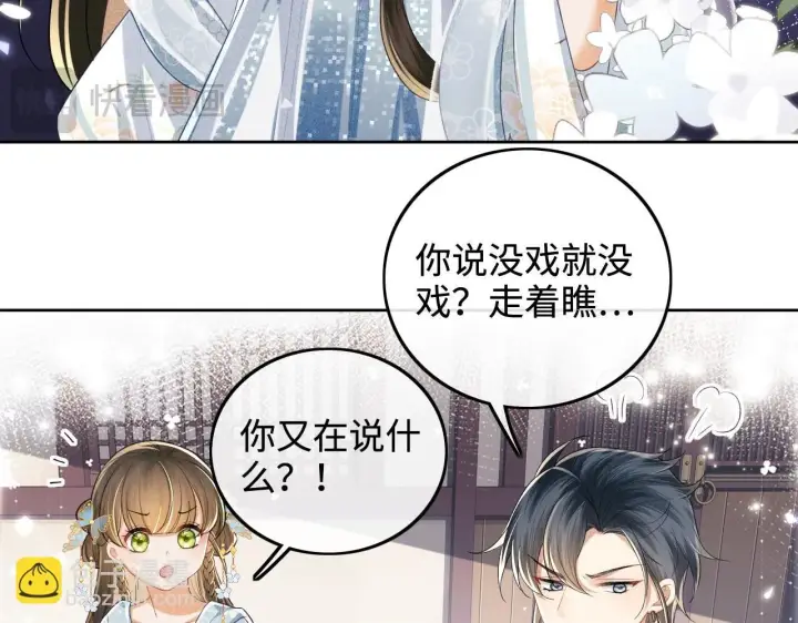 《满级绿茶穿成小可怜》第81话 乞巧节邀约图15