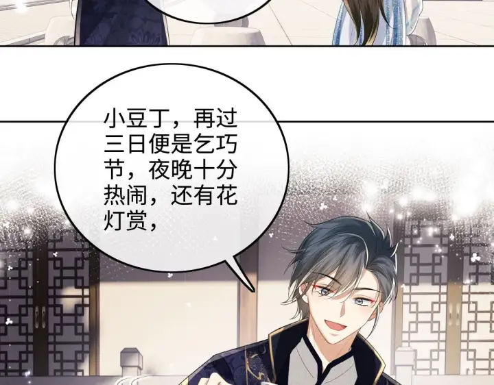 《满级绿茶穿成小可怜》第81话 乞巧节邀约图22