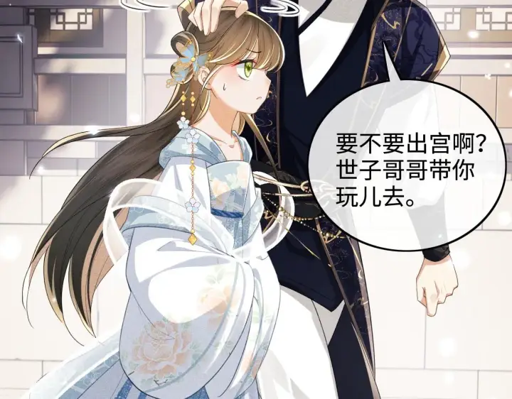《满级绿茶穿成小可怜》第81话 乞巧节邀约图23