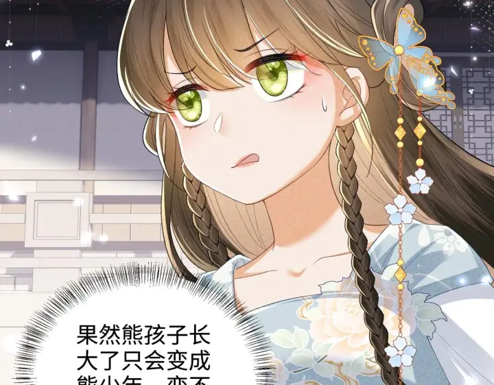 《满级绿茶穿成小可怜》第81话 乞巧节邀约图27