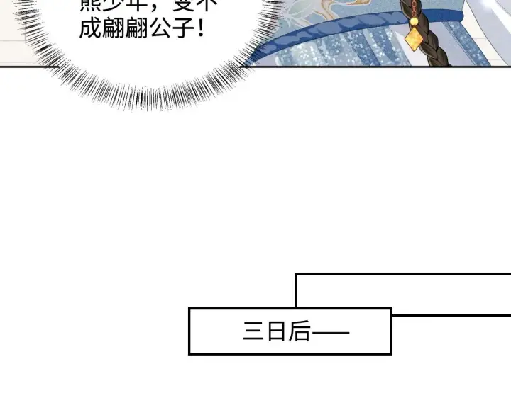 《满级绿茶穿成小可怜》第81话 乞巧节邀约图28