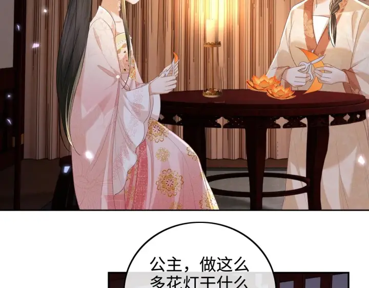 《满级绿茶穿成小可怜》第81话 乞巧节邀约图30