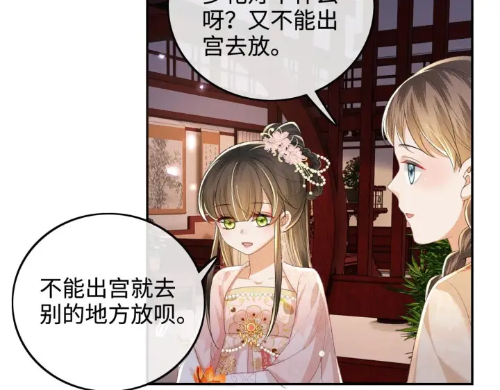 《满级绿茶穿成小可怜》第81话 乞巧节邀约图31