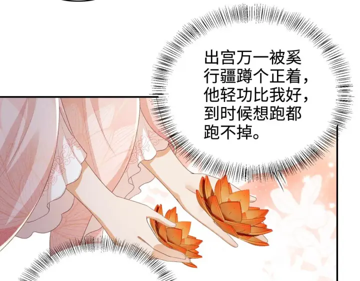 《满级绿茶穿成小可怜》第81话 乞巧节邀约图32