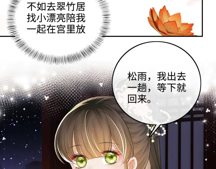 《满级绿茶穿成小可怜》第81话 乞巧节邀约图33