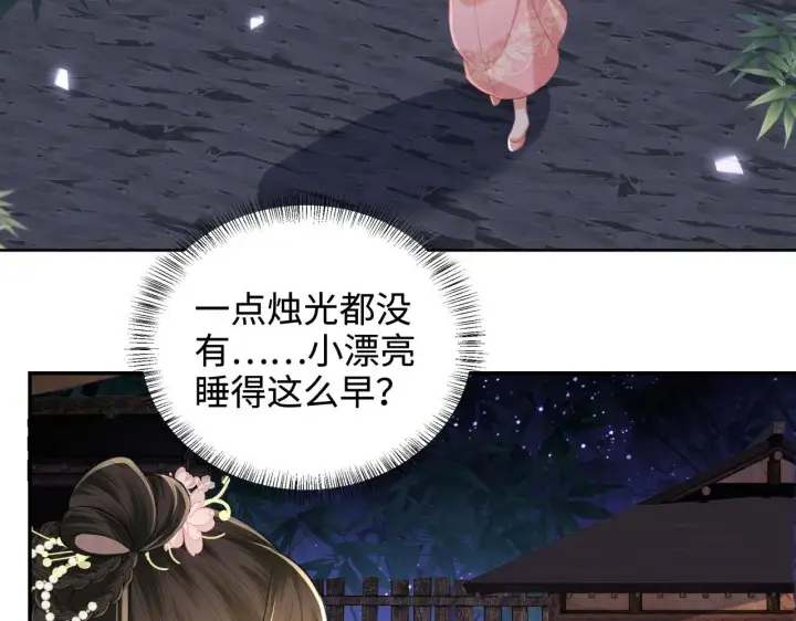 《满级绿茶穿成小可怜》第81话 乞巧节邀约图39