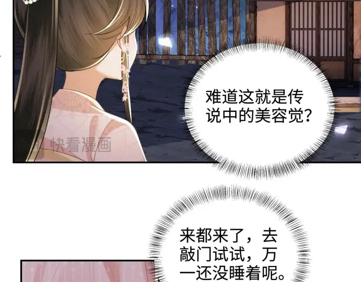 《满级绿茶穿成小可怜》第81话 乞巧节邀约图40