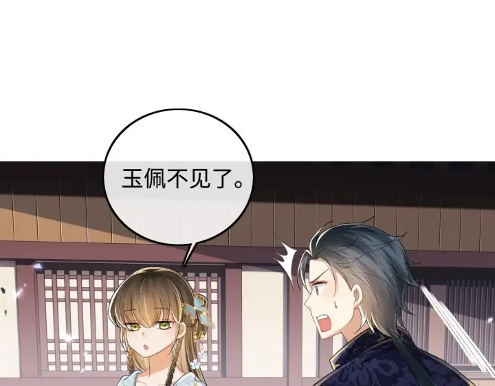《满级绿茶穿成小可怜》第81话 乞巧节邀约图5