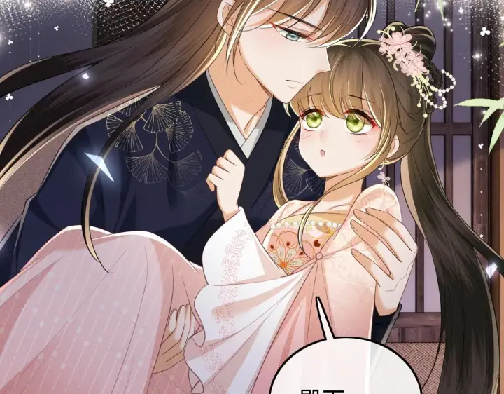 《满级绿茶穿成小可怜》第81话 乞巧节邀约图51