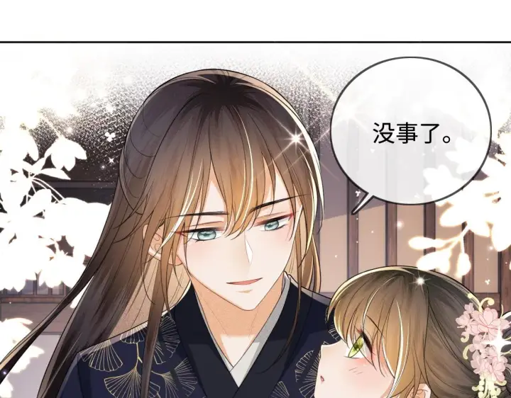 《满级绿茶穿成小可怜》第81话 乞巧节邀约图53