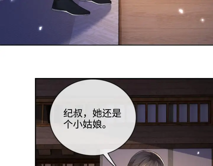 《满级绿茶穿成小可怜》第81话 乞巧节邀约图58