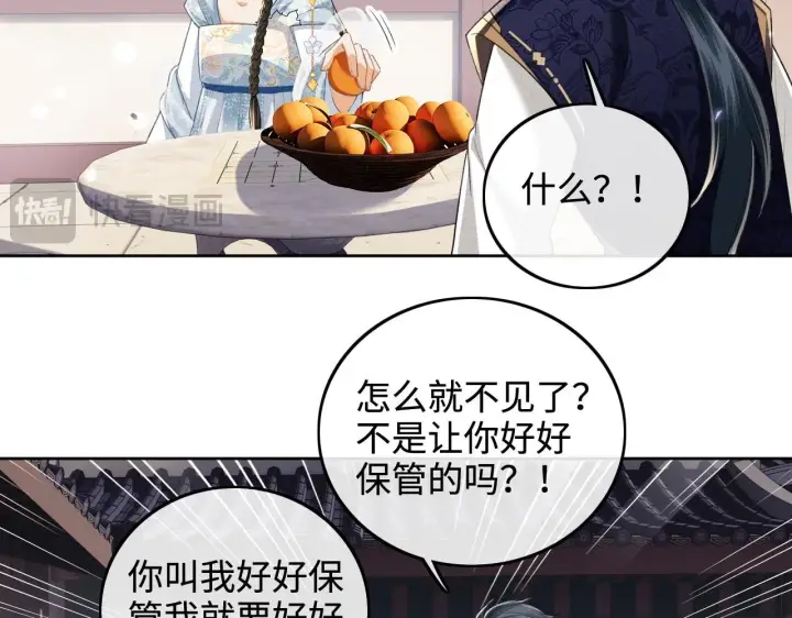 《满级绿茶穿成小可怜》第81话 乞巧节邀约图6