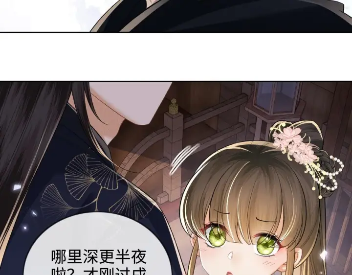 《满级绿茶穿成小可怜》第81话 乞巧节邀约图61